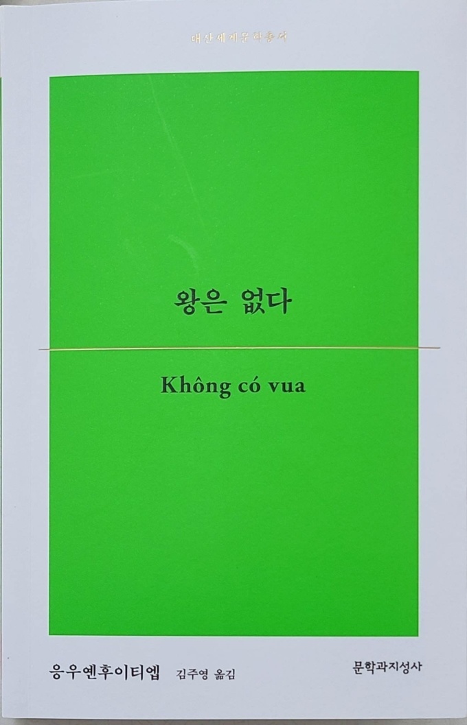 The cover of the book in Korean. Photo courtesy of Prof. Bae Yang Soo.