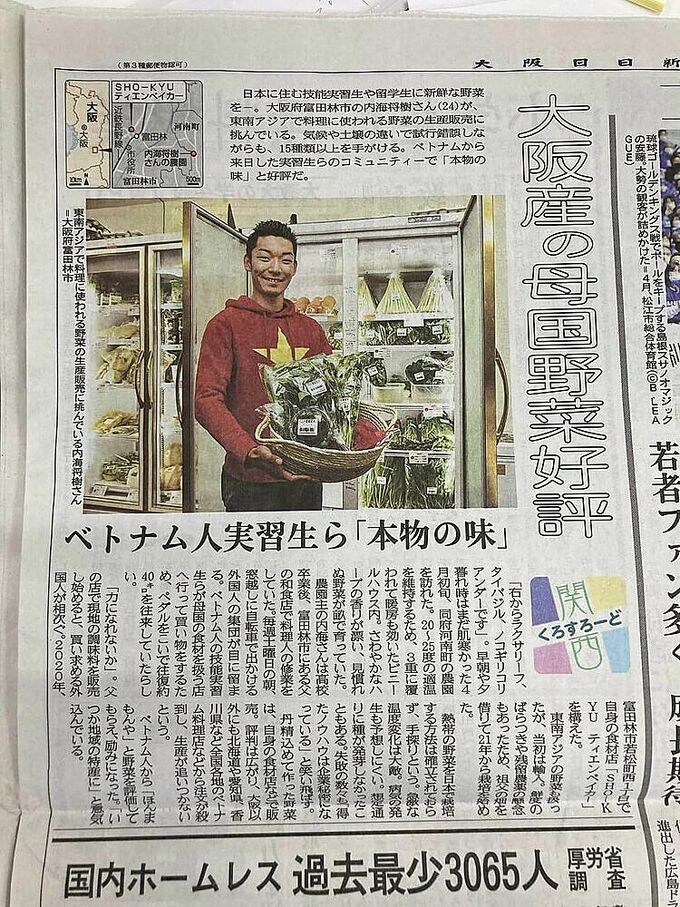 Shoki featured in the Japanese newspaper Mainichi. Photo from Shoki’s Instagram
