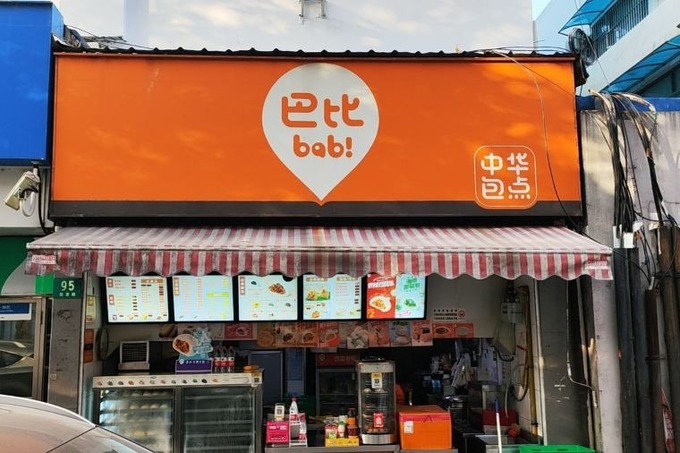 A Babi Steamed Bun shop in Shanghai. Photo from Trip.com
